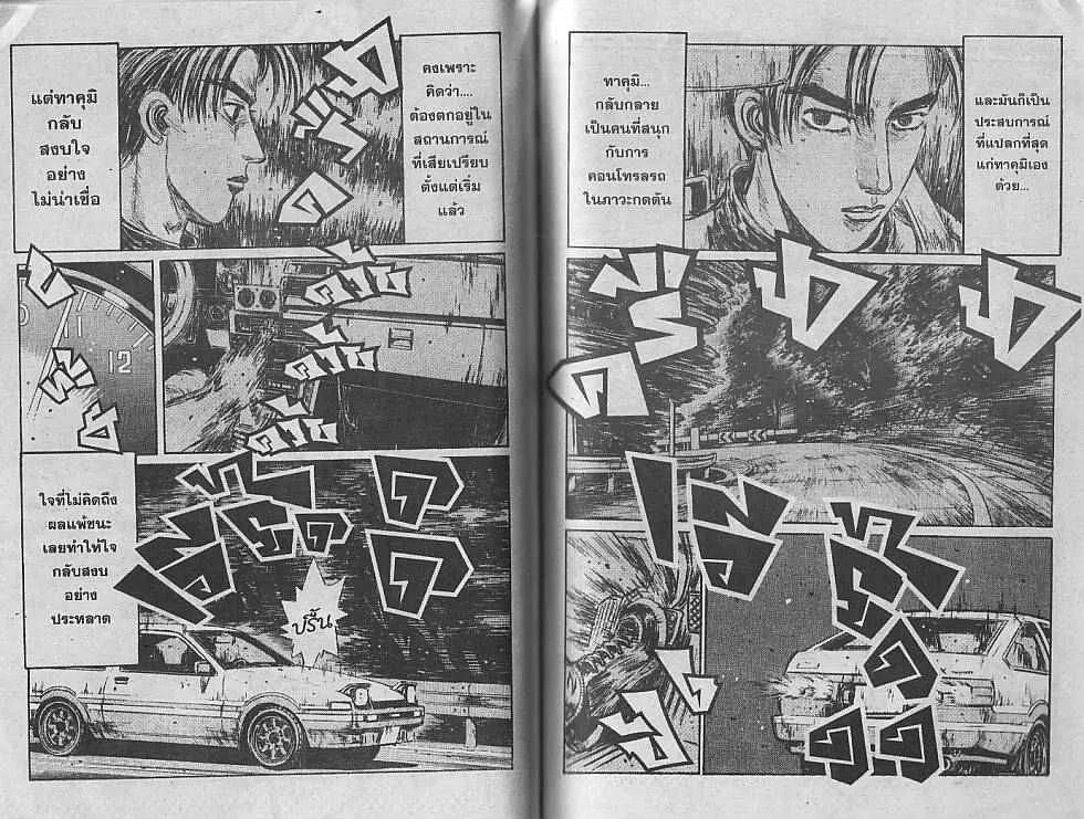 Initial D - หน้า 3