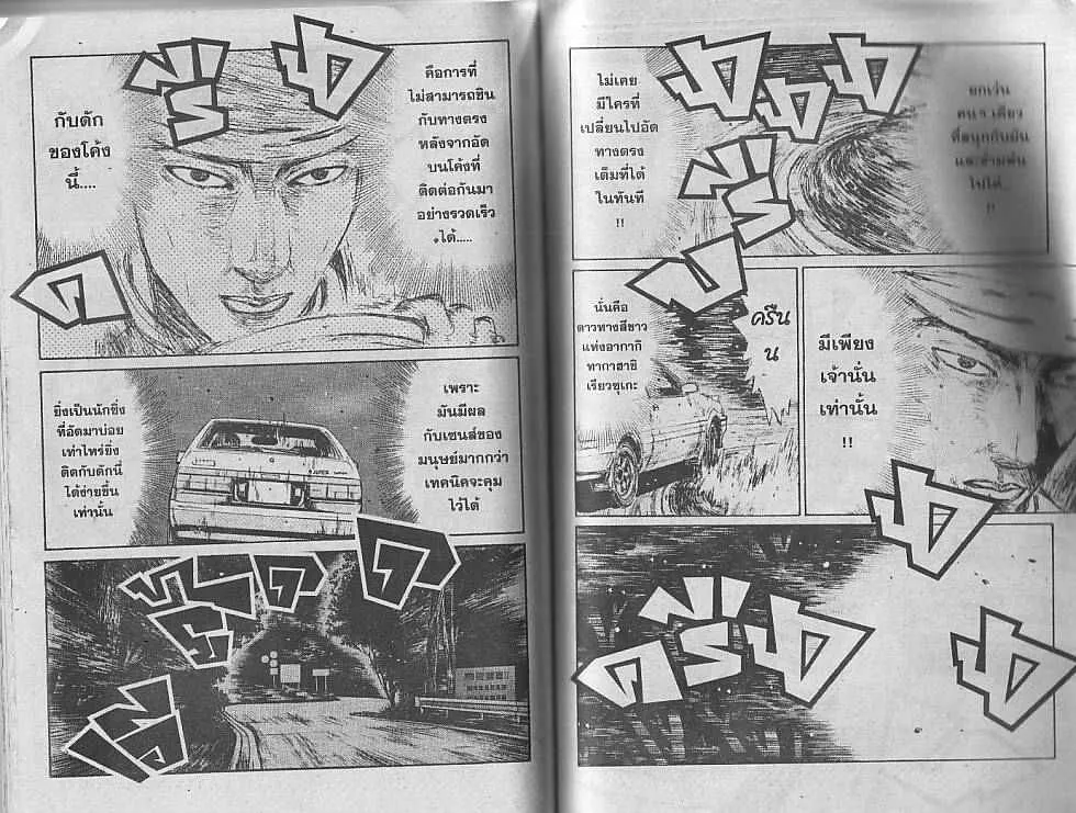 Initial D - หน้า 8