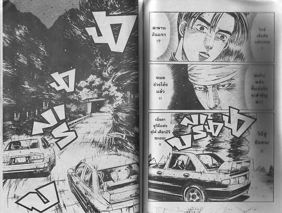 Initial D - หน้า 9