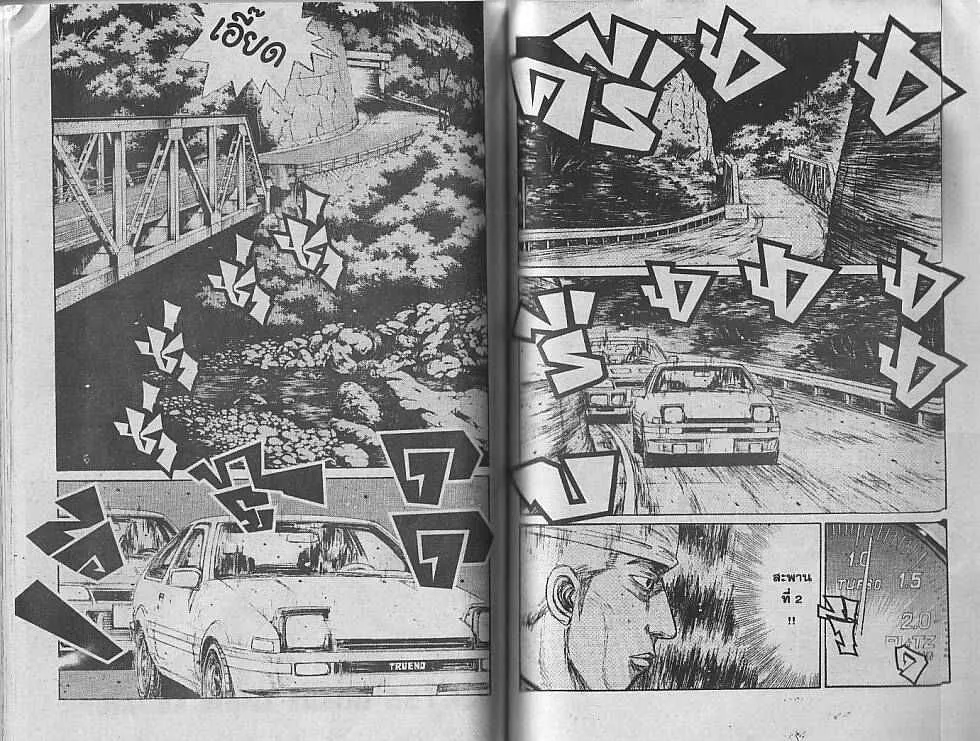 Initial D - หน้า 1