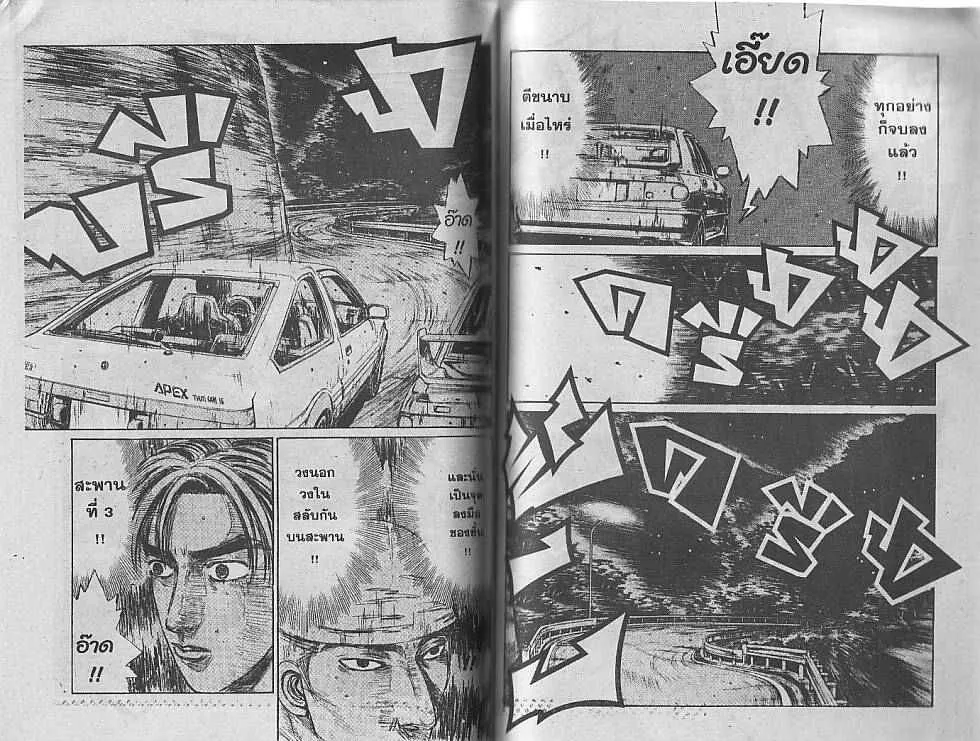 Initial D - หน้า 4