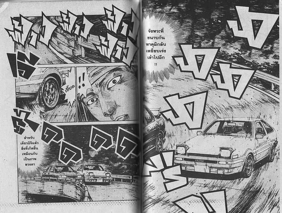 Initial D - หน้า 5