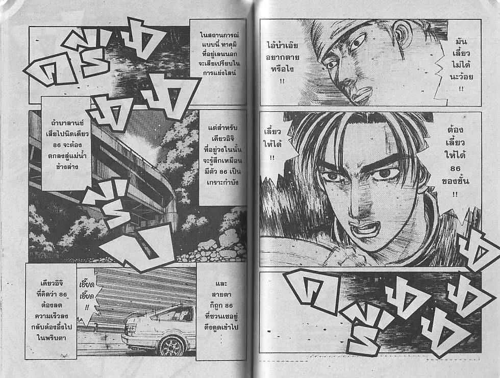 Initial D - หน้า 6