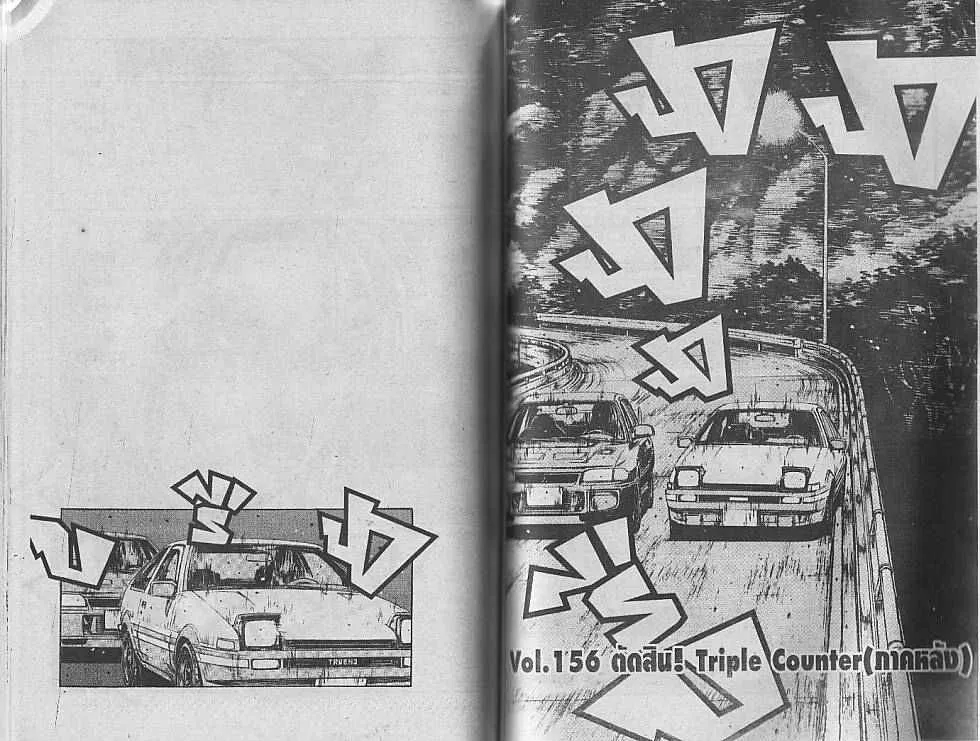 Initial D - หน้า 7