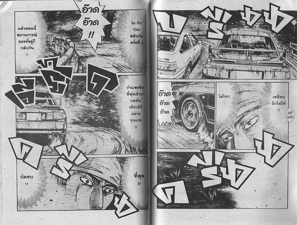 Initial D - หน้า 1