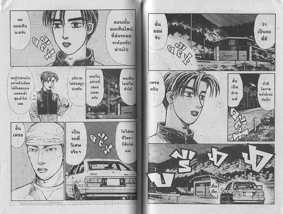 Initial D - หน้า 4