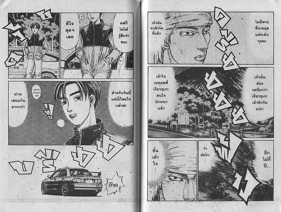 Initial D - หน้า 5