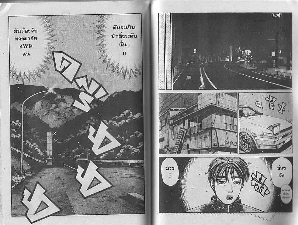 Initial D - หน้า 6