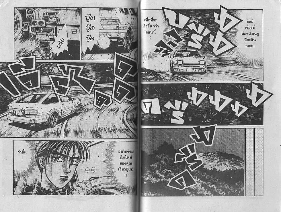 Initial D - หน้า 1