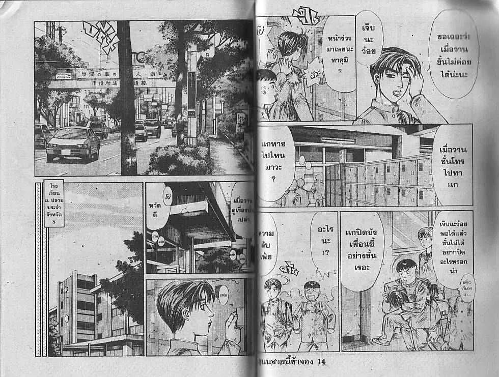 Initial D - หน้า 2