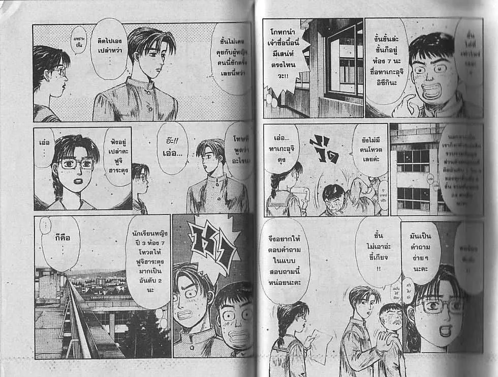 Initial D - หน้า 4