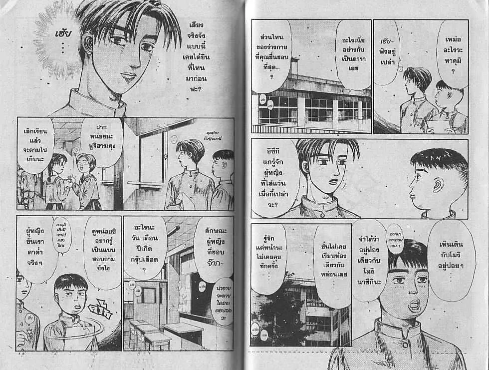 Initial D - หน้า 5