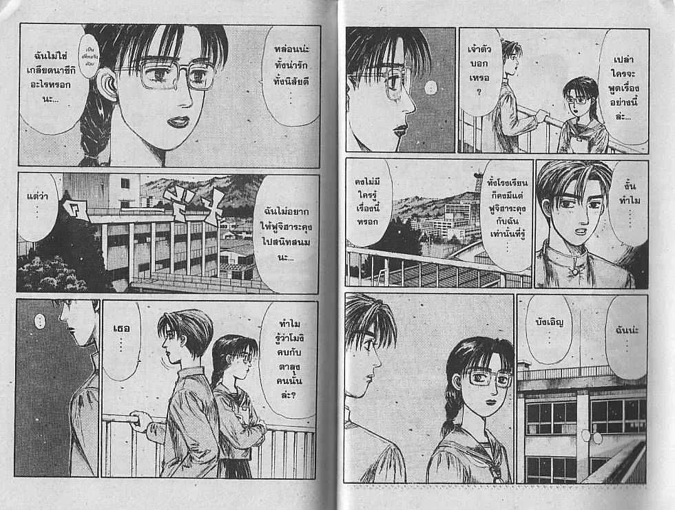 Initial D - หน้า 2