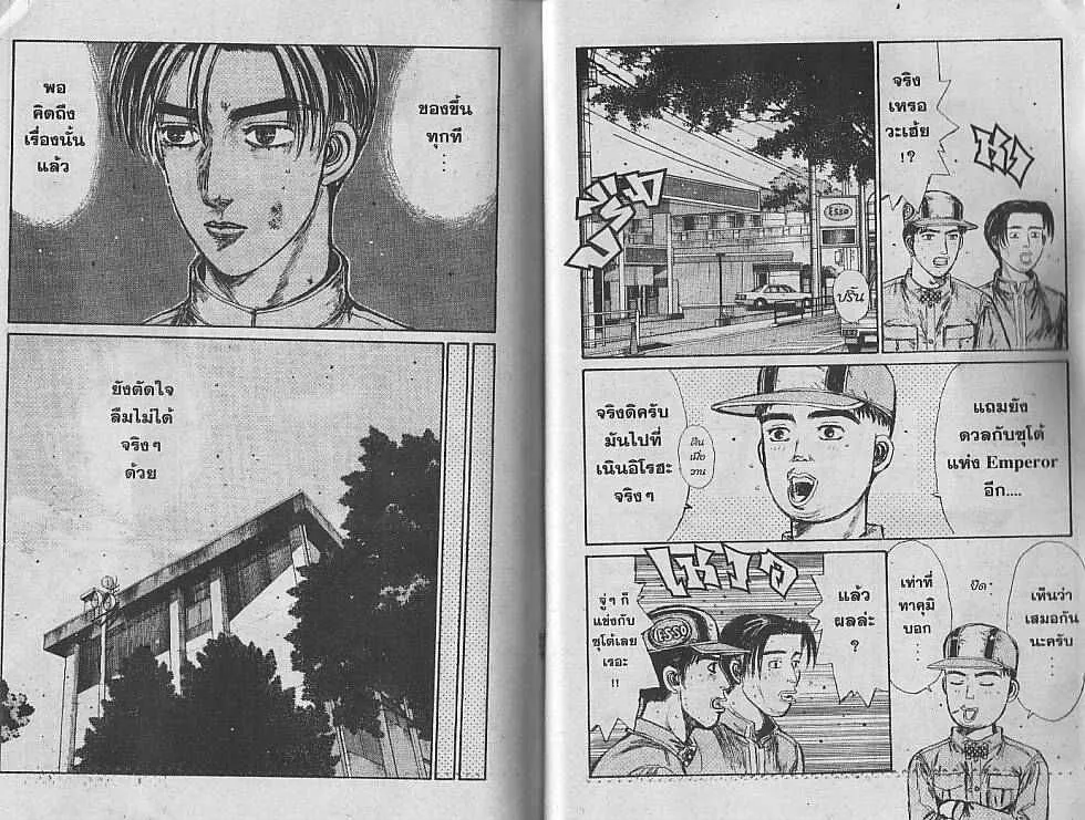 Initial D - หน้า 5