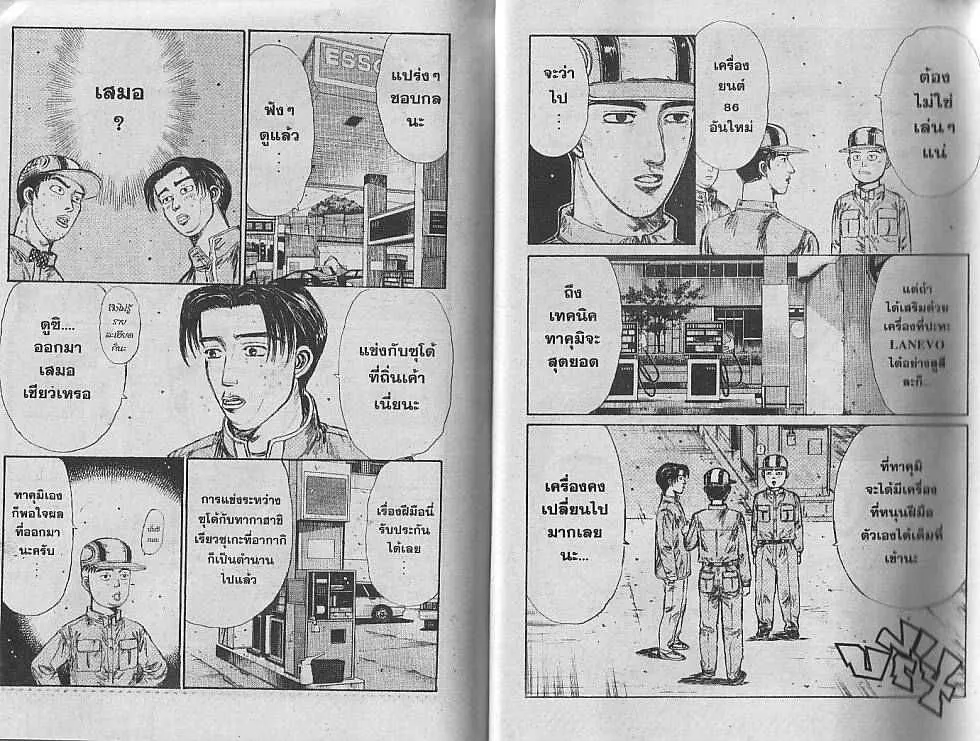 Initial D - หน้า 6