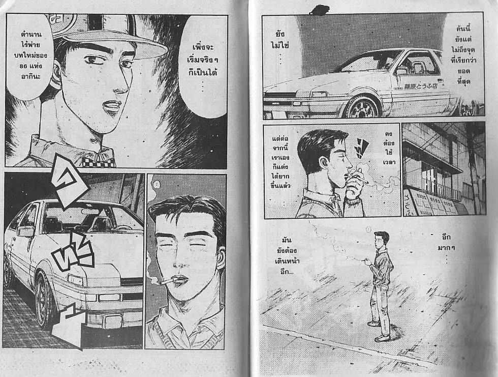 Initial D - หน้า 7