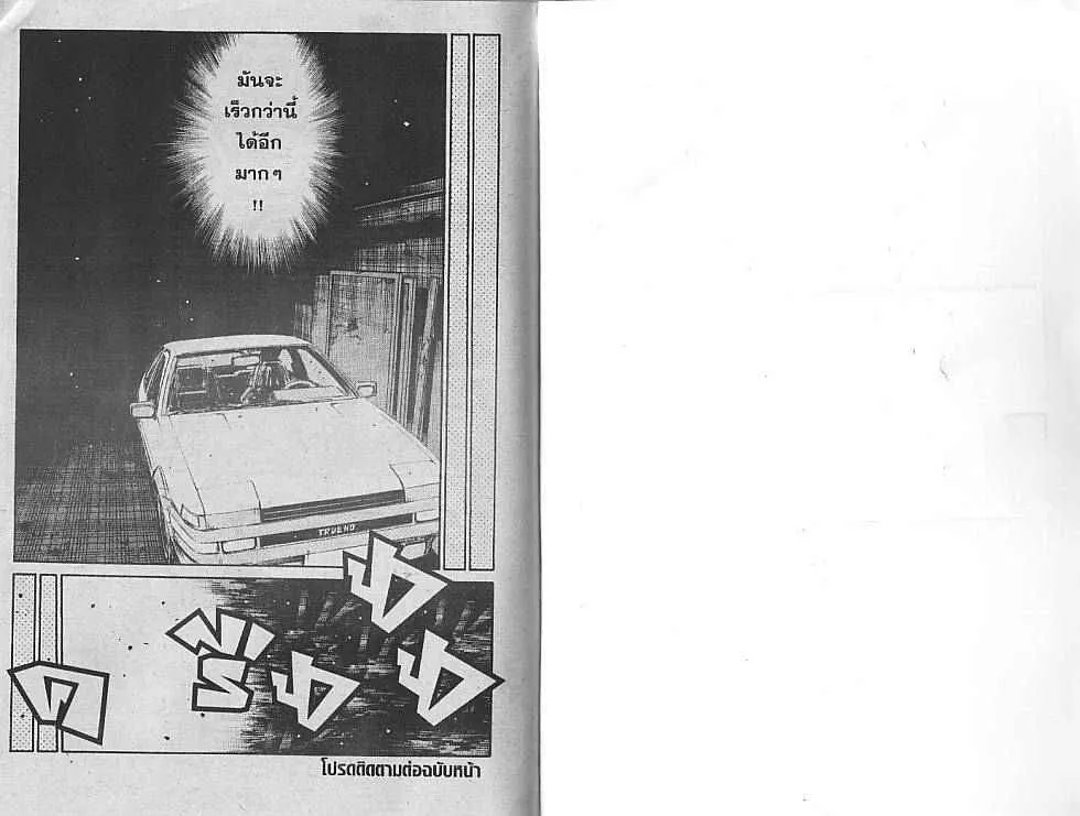 Initial D - หน้า 8