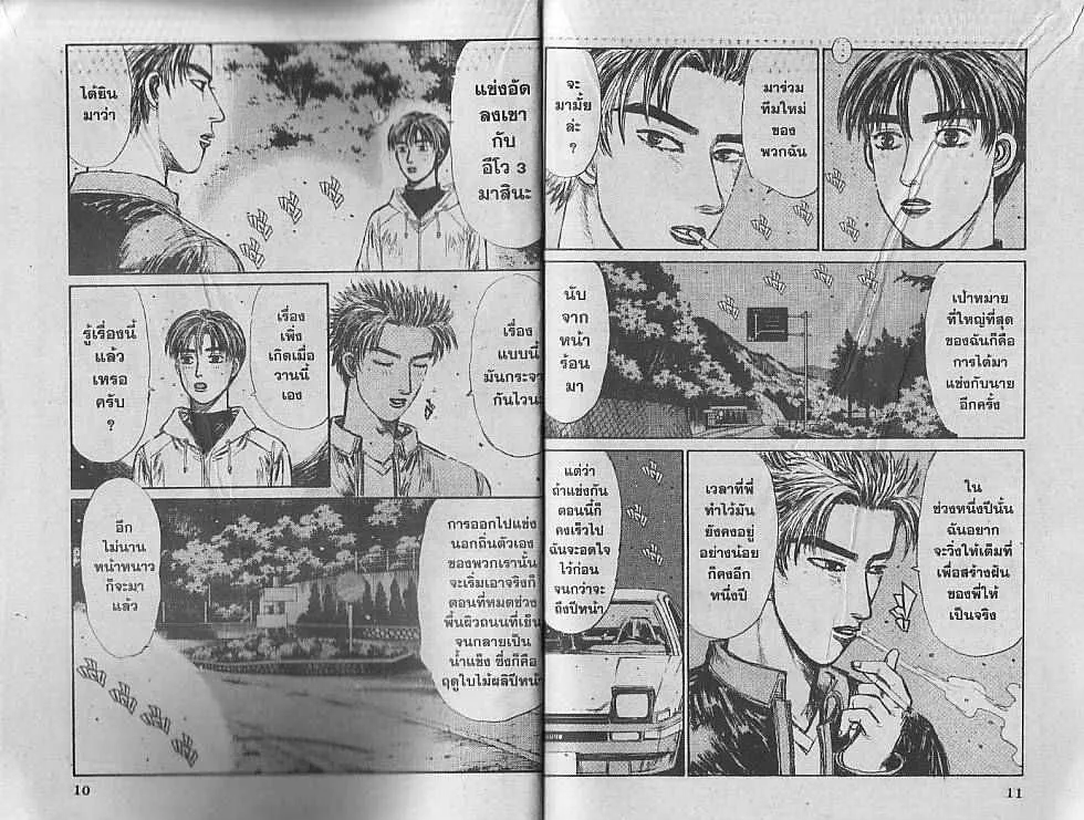 Initial D - หน้า 3