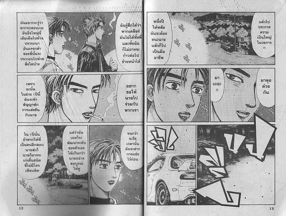 Initial D - หน้า 4