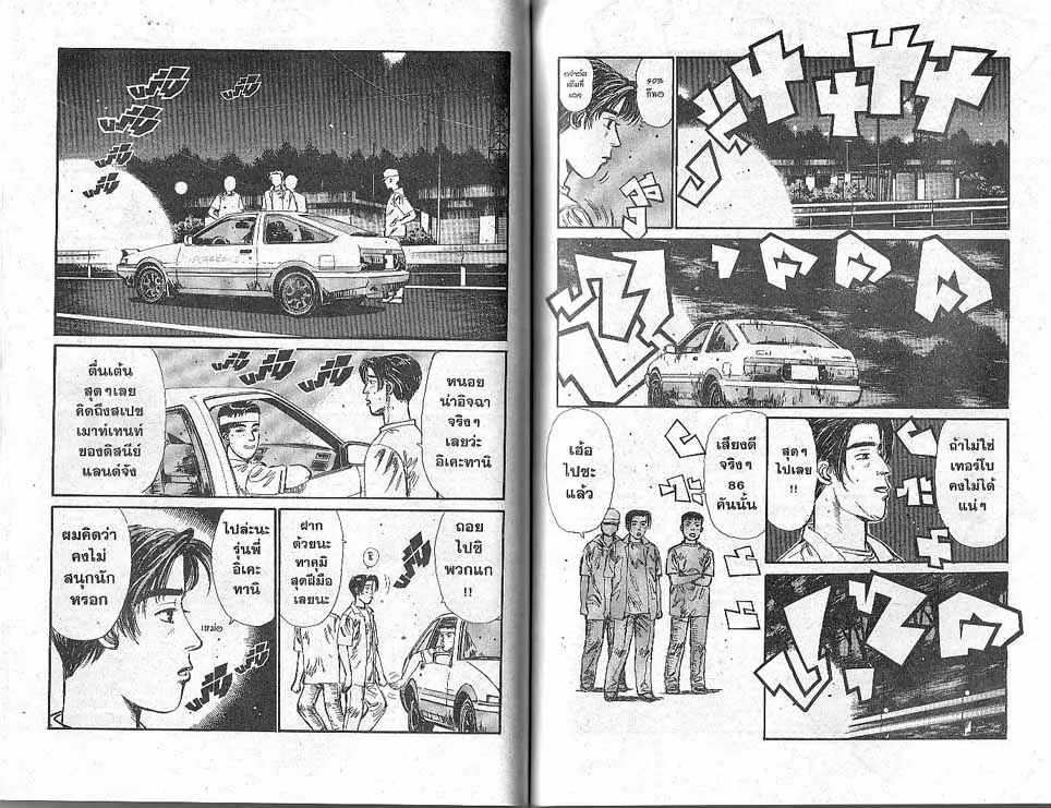 Initial D - หน้า 2