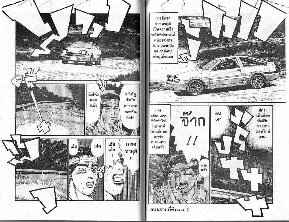 Initial D - หน้า 3