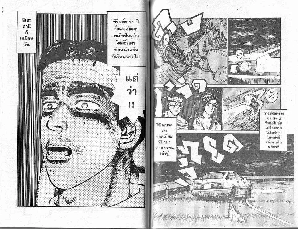 Initial D - หน้า 4