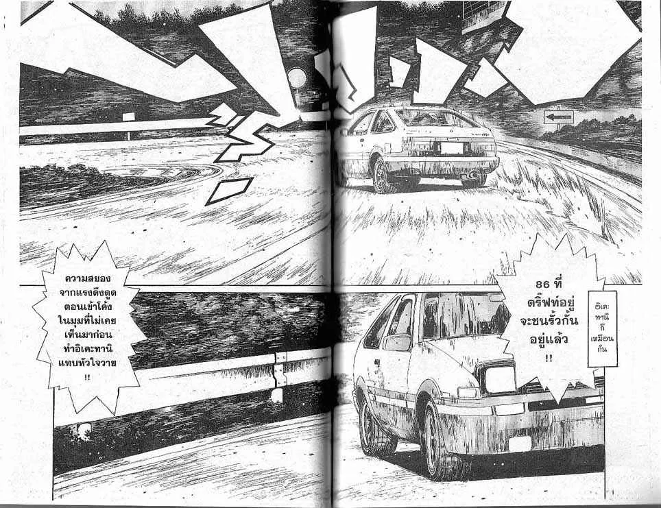 Initial D - หน้า 7