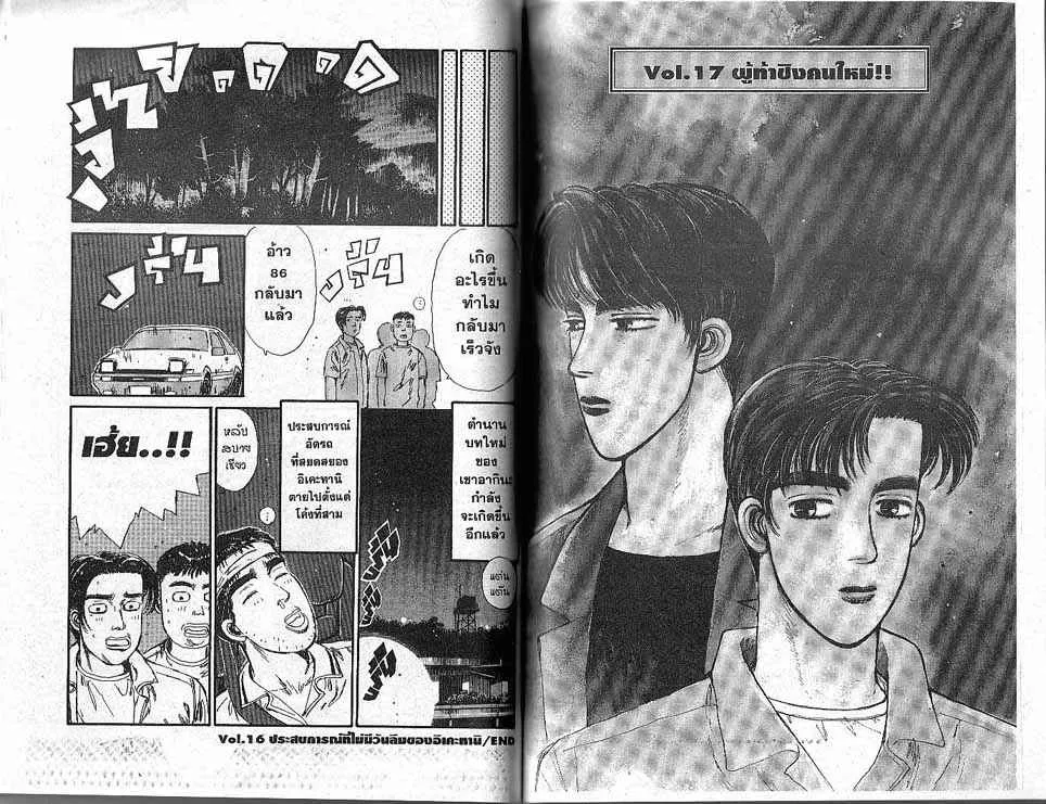 Initial D - หน้า 9