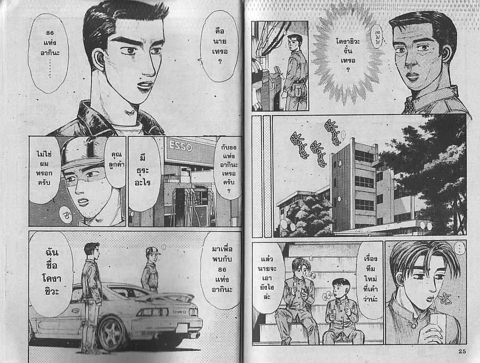 Initial D - หน้า 1