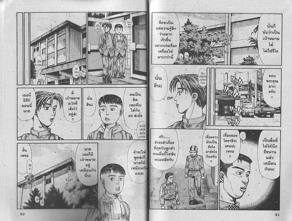 Initial D - หน้า 4