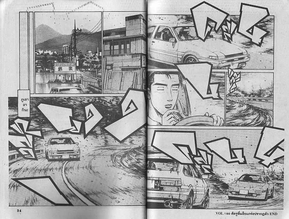 Initial D - หน้า 6