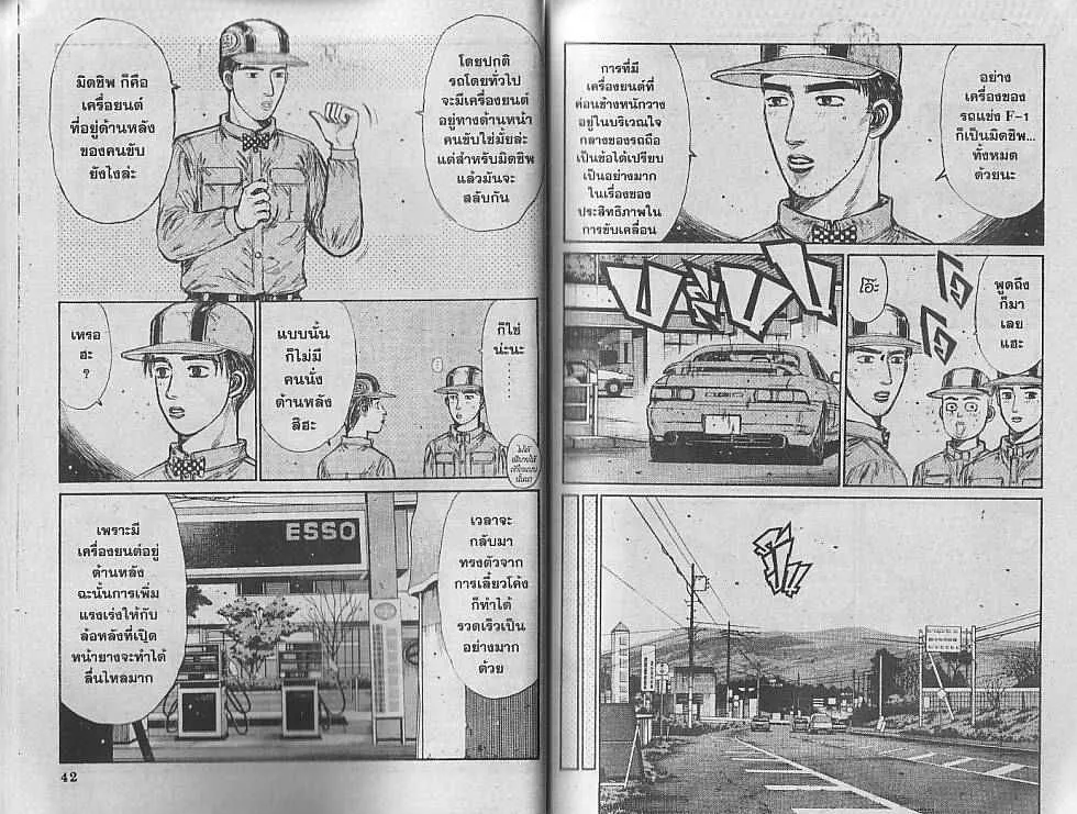 Initial D - หน้า 3