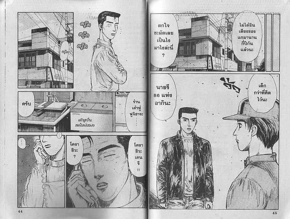 Initial D - หน้า 4