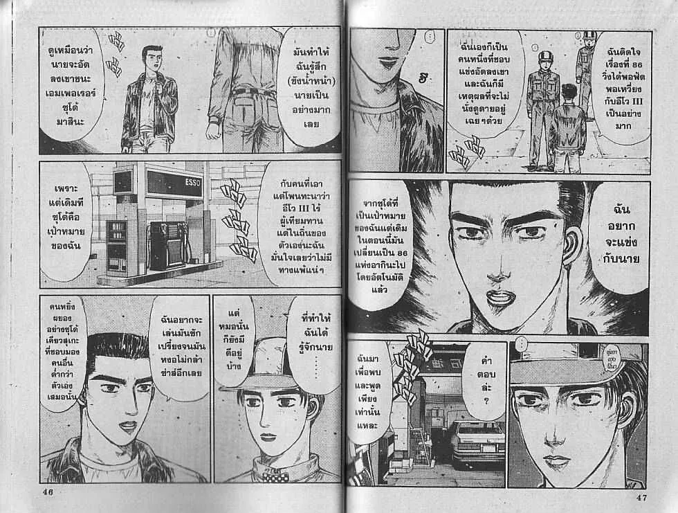 Initial D - หน้า 5