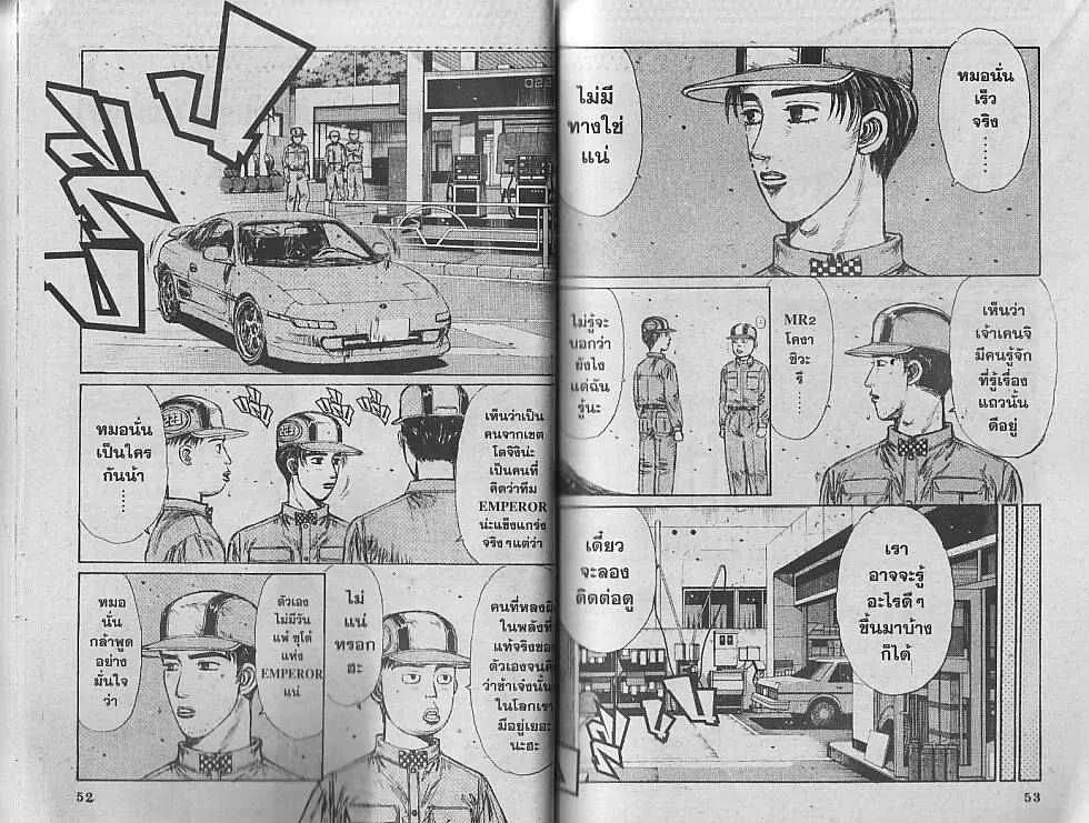 Initial D - หน้า 1