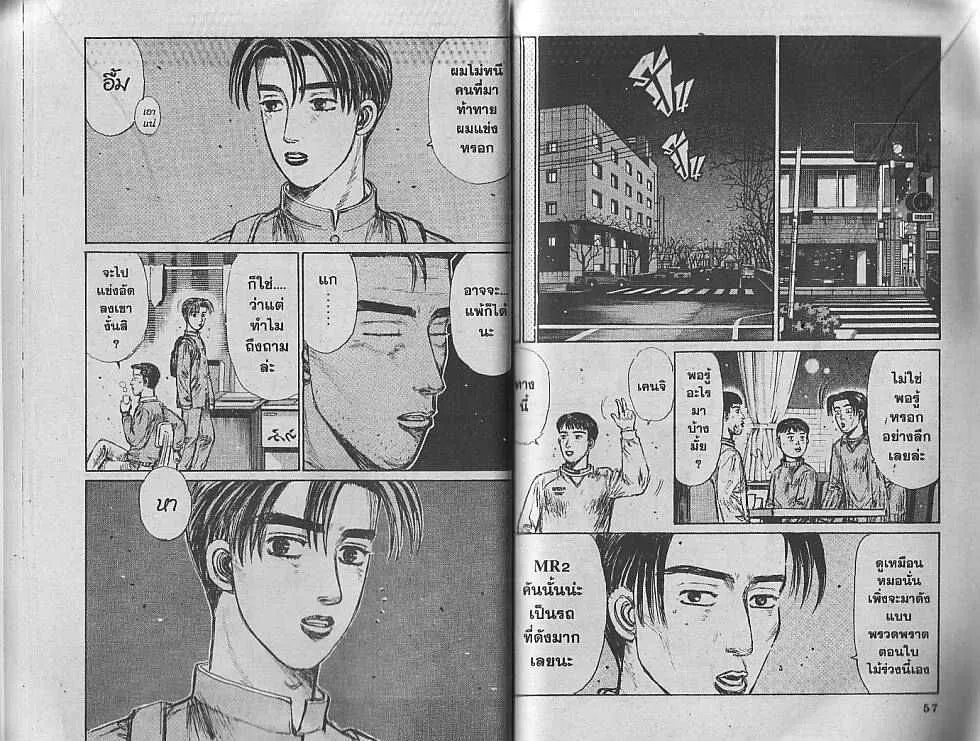 Initial D - หน้า 3