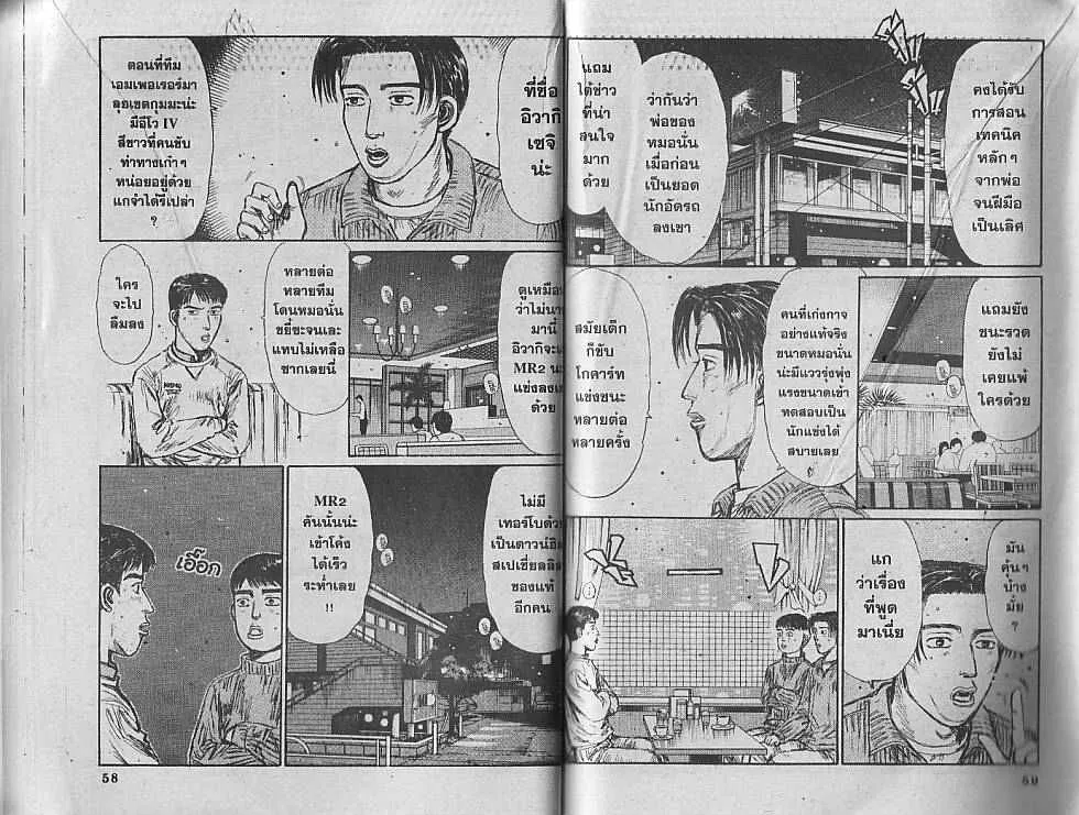 Initial D - หน้า 4