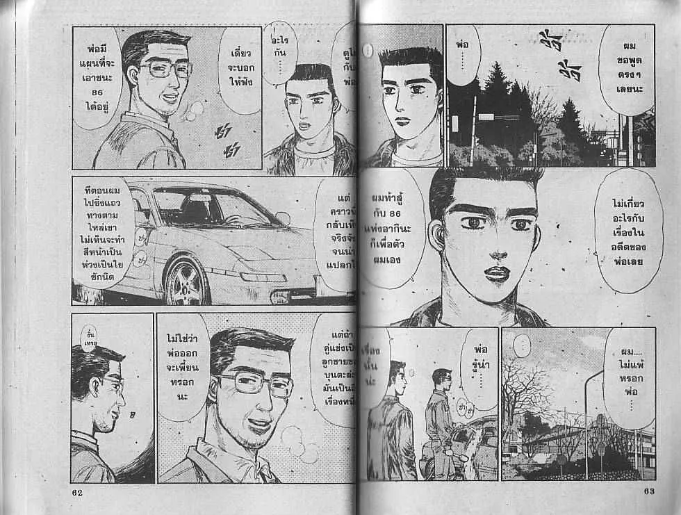 Initial D - หน้า 6