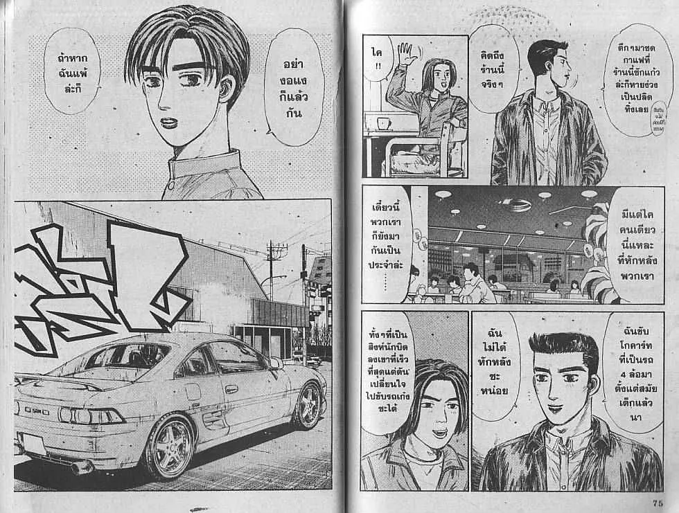 Initial D - หน้า 4