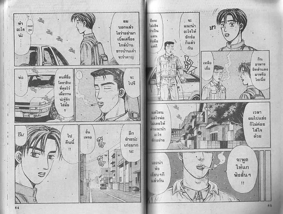 Initial D - หน้า 9