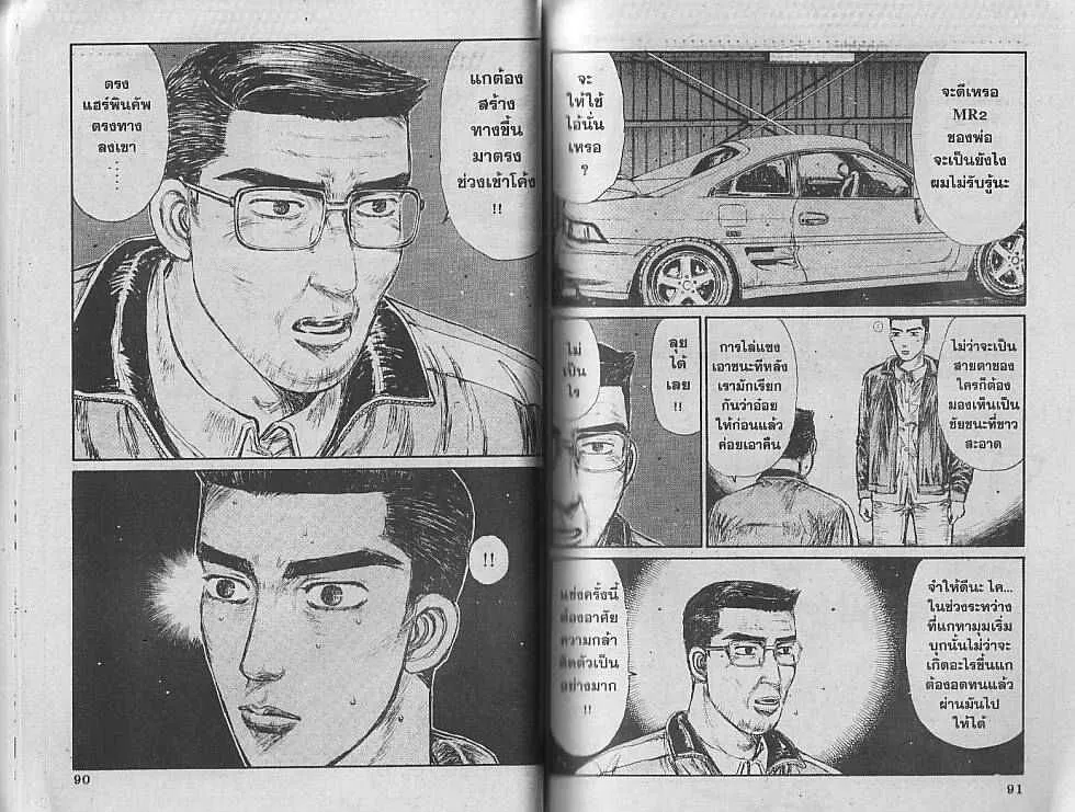 Initial D - หน้า 1