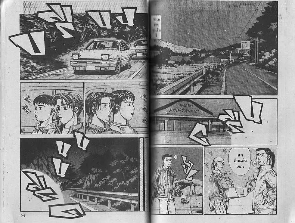 Initial D - หน้า 3