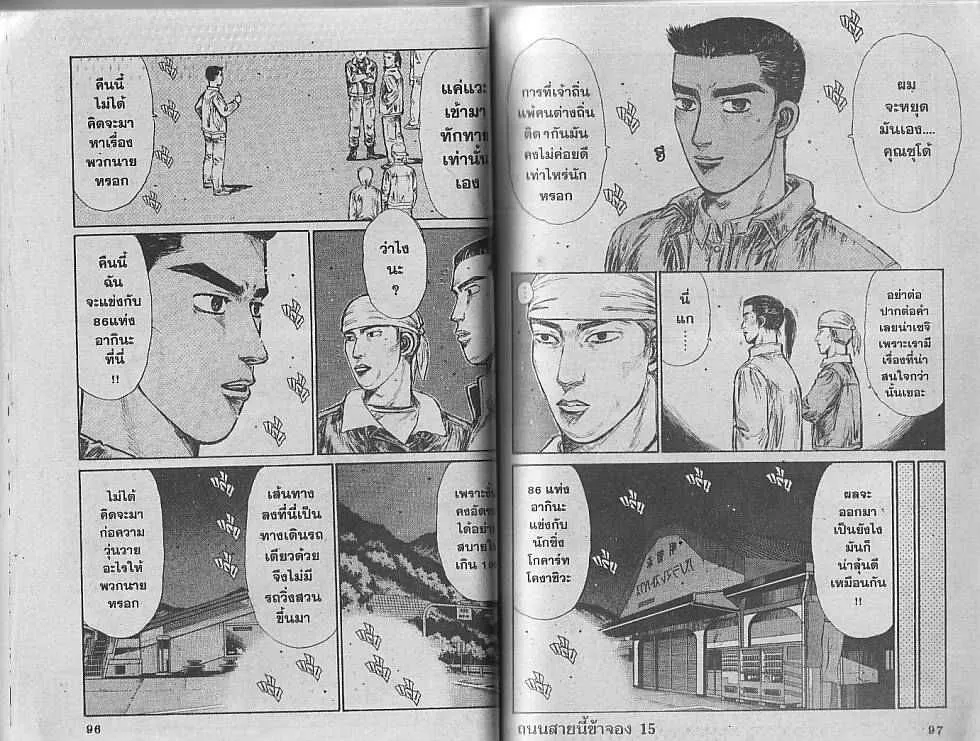 Initial D - หน้า 4