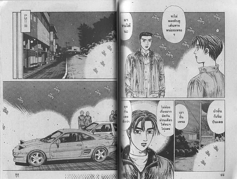 Initial D - หน้า 5