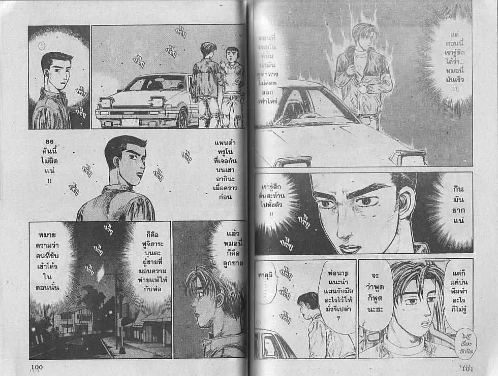 Initial D - หน้า 6