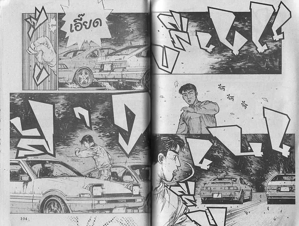 Initial D - หน้า 8