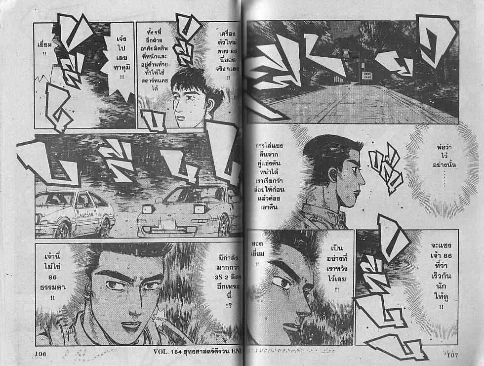 Initial D - หน้า 9