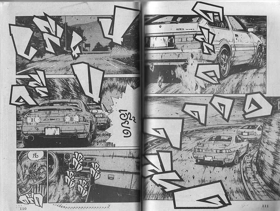 Initial D - หน้า 1