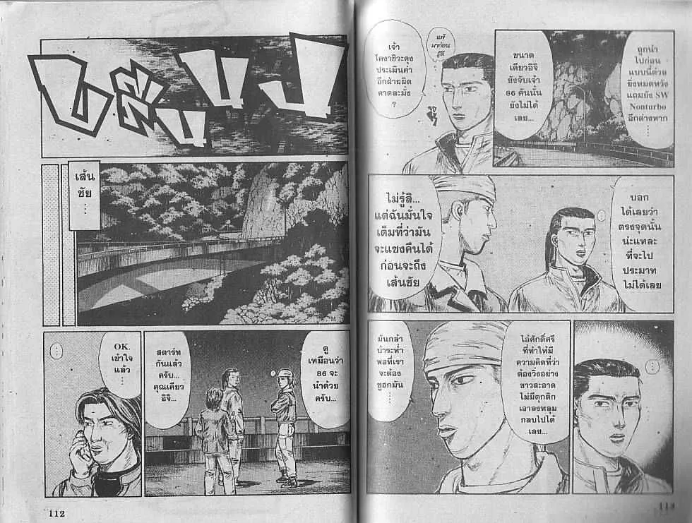 Initial D - หน้า 2