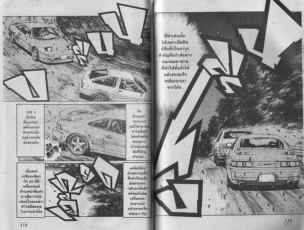 Initial D - หน้า 5